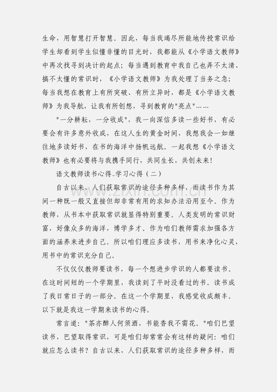 语文教师读书心得_学习心得.docx_第3页