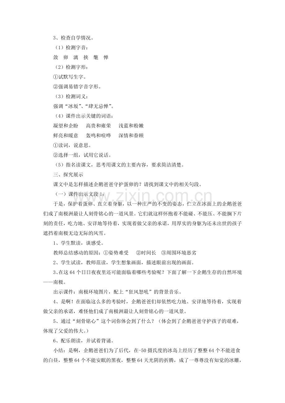 《企鹅爸爸》教学设计.doc_第2页