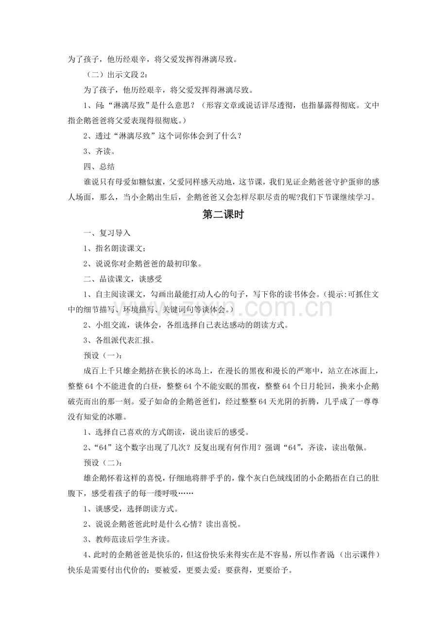 《企鹅爸爸》教学设计.doc_第3页