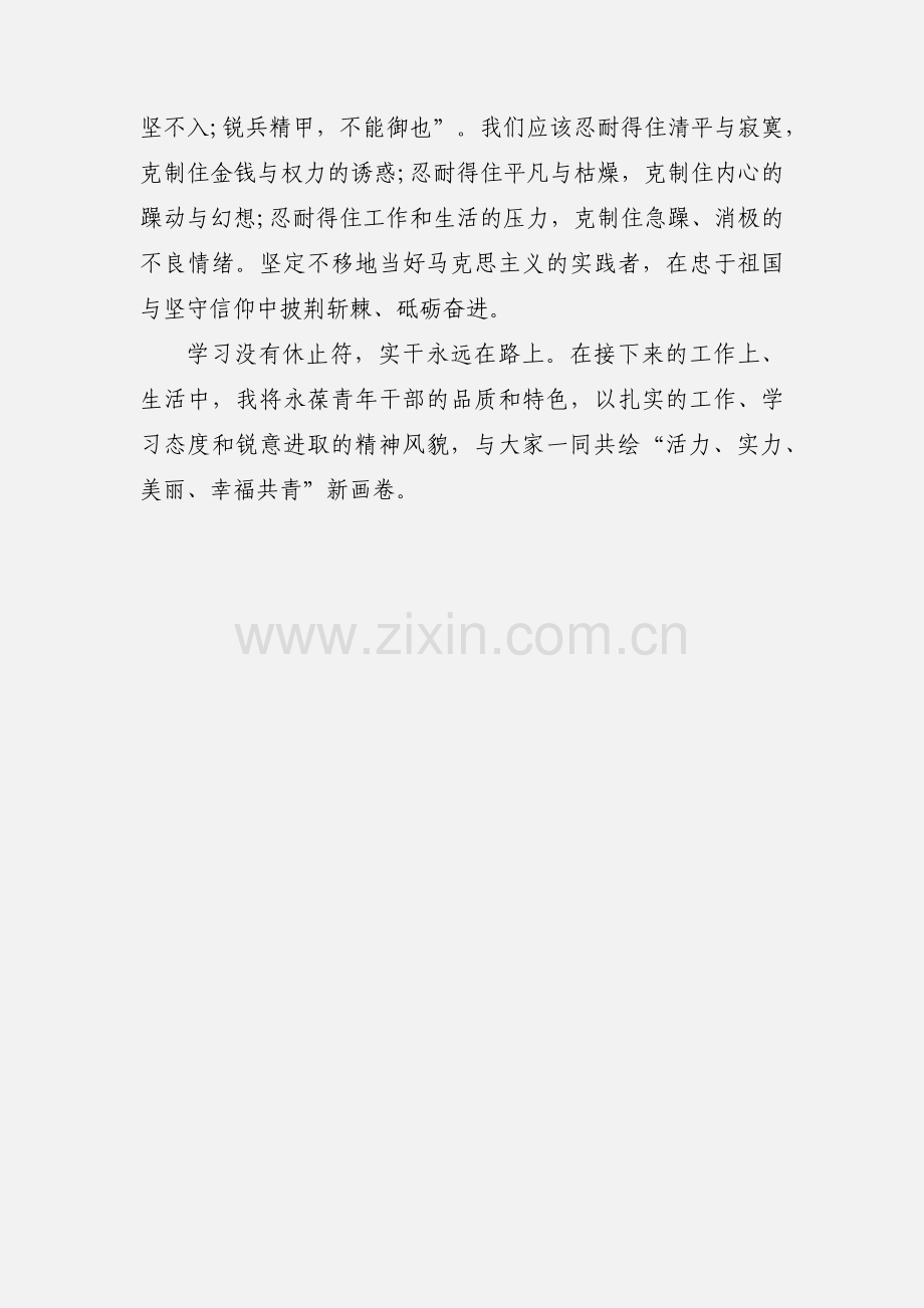 青干班学习心得体会.docx_第3页