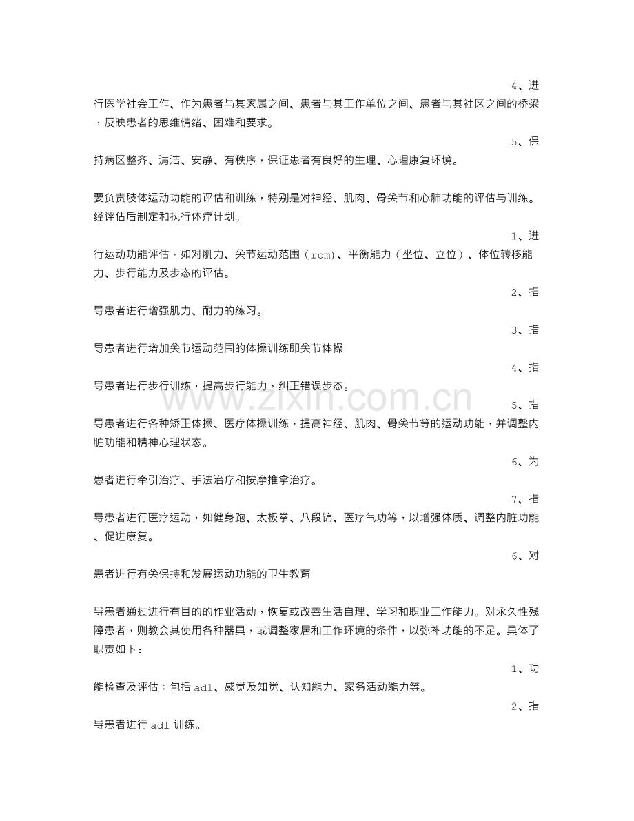 康复医师岗位职责.doc_第2页