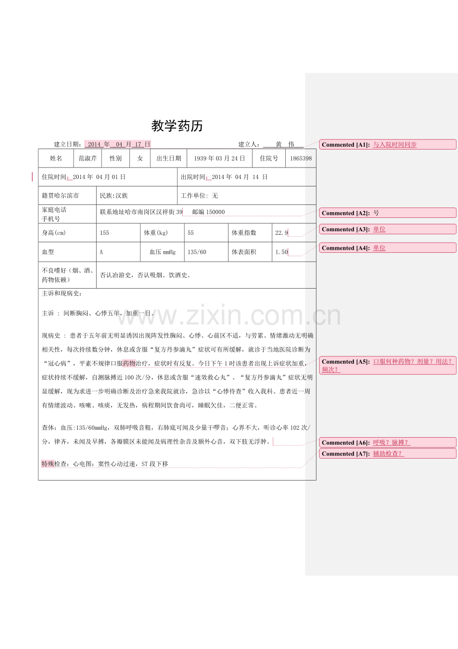 冠心病药历1(改).doc_第1页