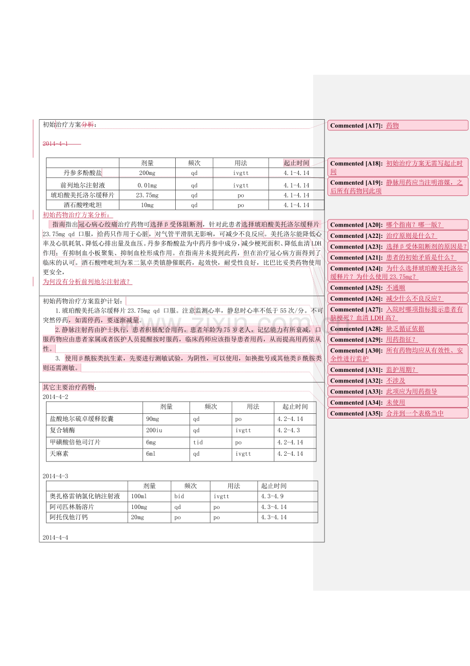 冠心病药历1(改).doc_第3页