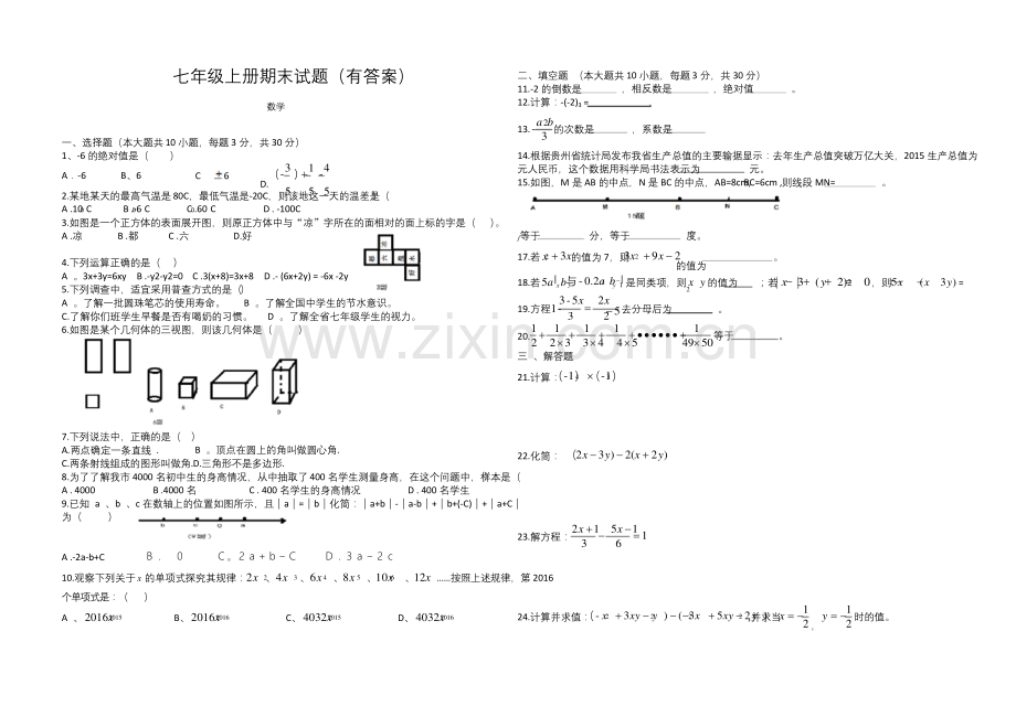 北师大七年级数学上册期末测试题及答案.docx_第1页