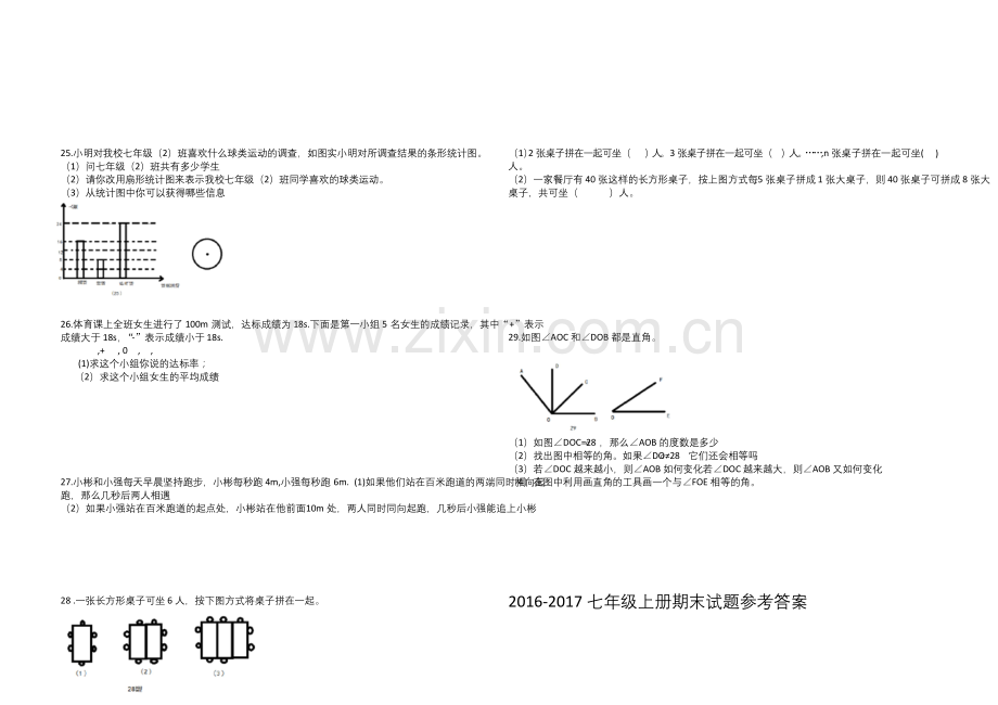 北师大七年级数学上册期末测试题及答案.docx_第2页