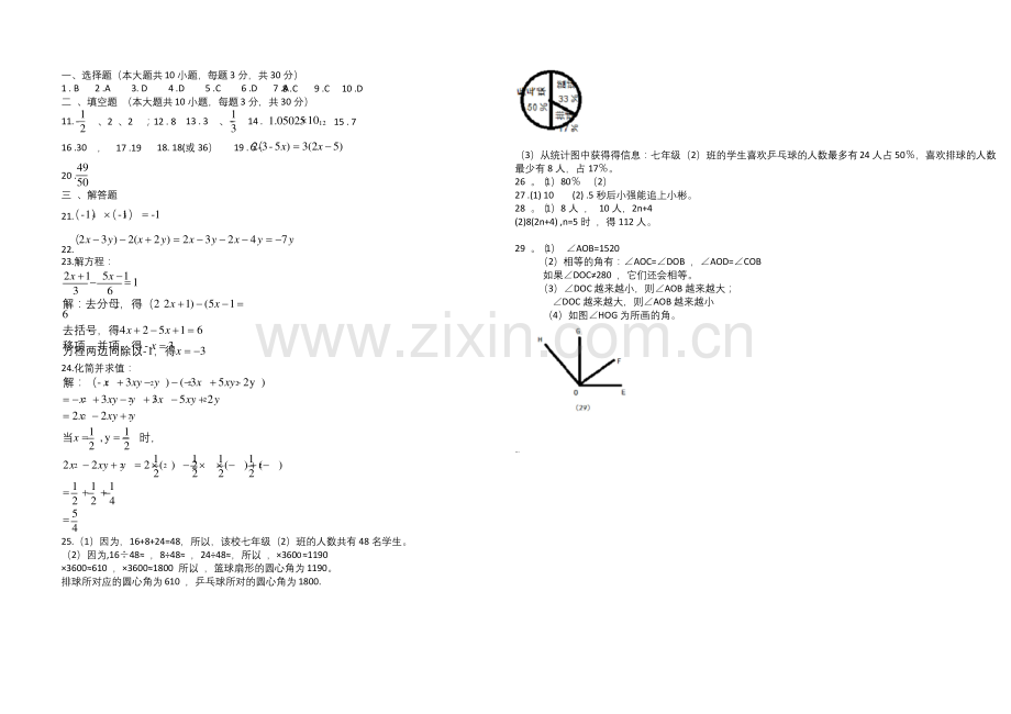 北师大七年级数学上册期末测试题及答案.docx_第3页