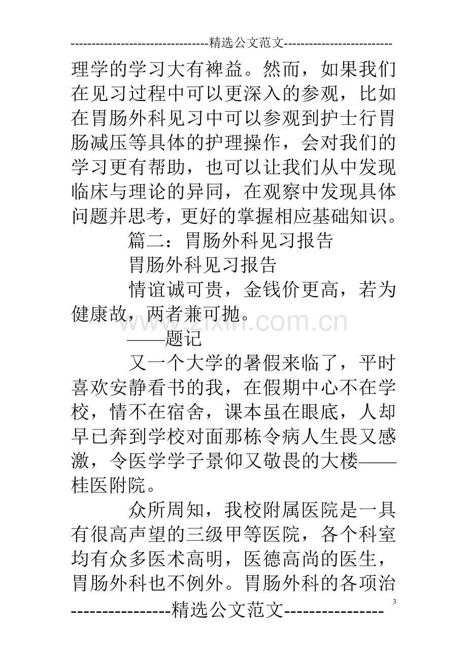 胃肠外科实习心得.doc_第3页