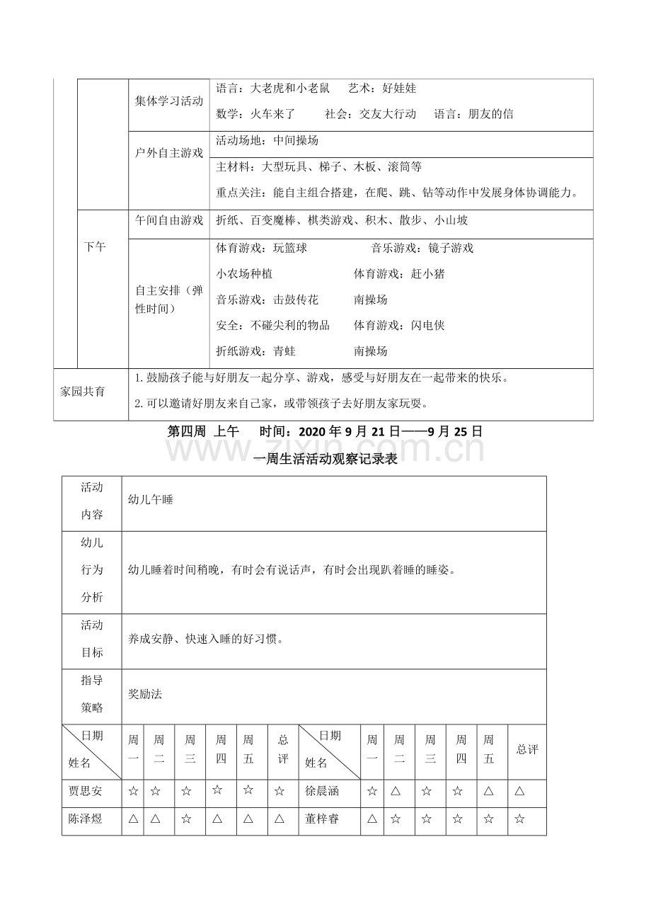 学前中班幼教语言学前通用版中班上-第四周(上午).docx_第2页