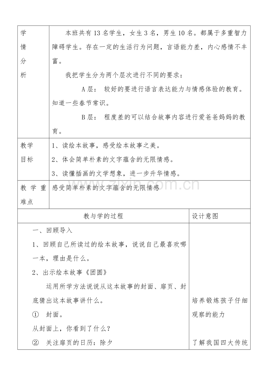 《团圆》绘本教学设计.docx_第2页