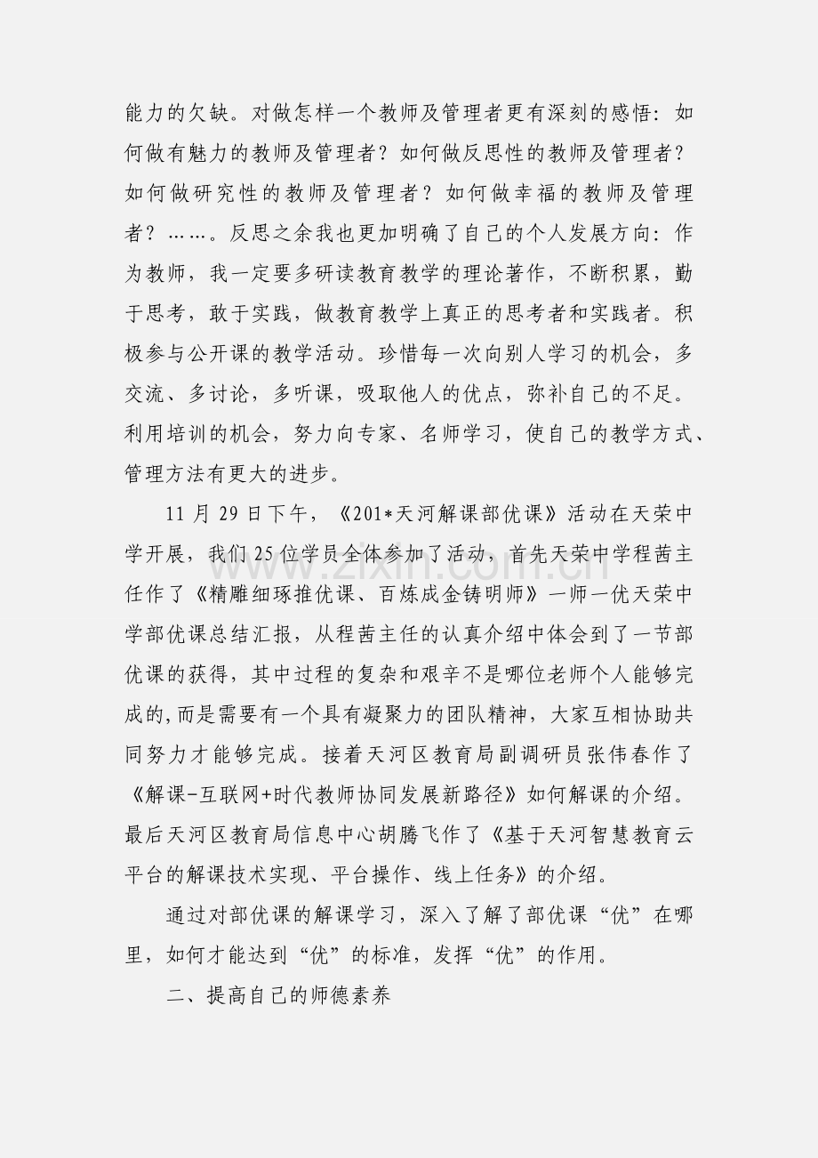 第四周跟岗学习心得体会.docx_第2页