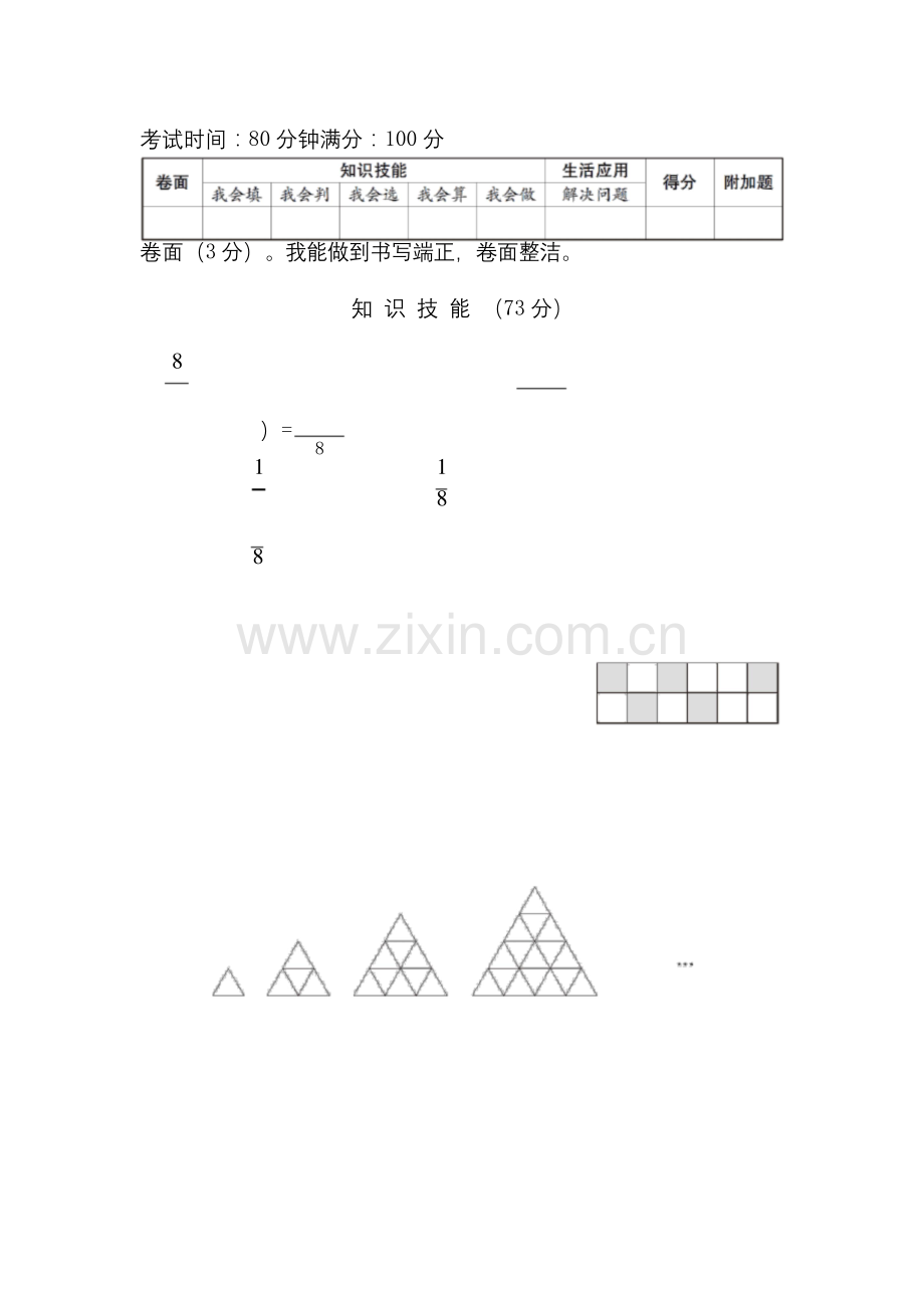 人教版六年级数学上册期末测试卷附答案.docx_第1页