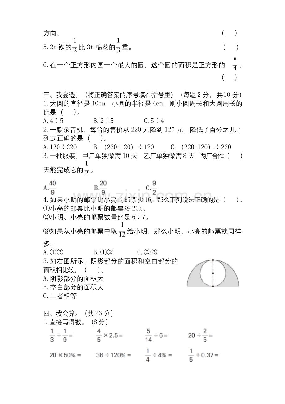 人教版六年级数学上册期末测试卷附答案.docx_第2页