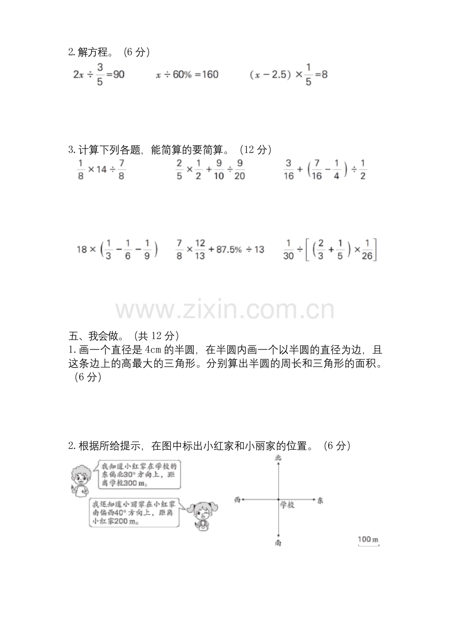 人教版六年级数学上册期末测试卷附答案.docx_第3页