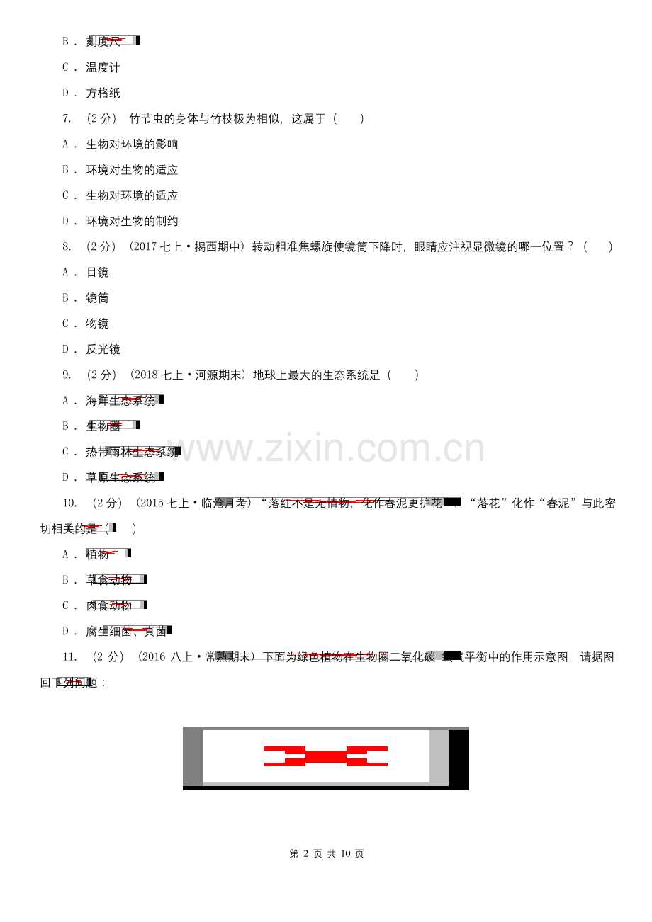 北京市2021版七年级上学期生物期末考试试卷C卷.docx_第2页