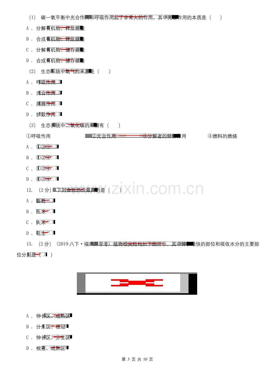 北京市2021版七年级上学期生物期末考试试卷C卷.docx_第3页