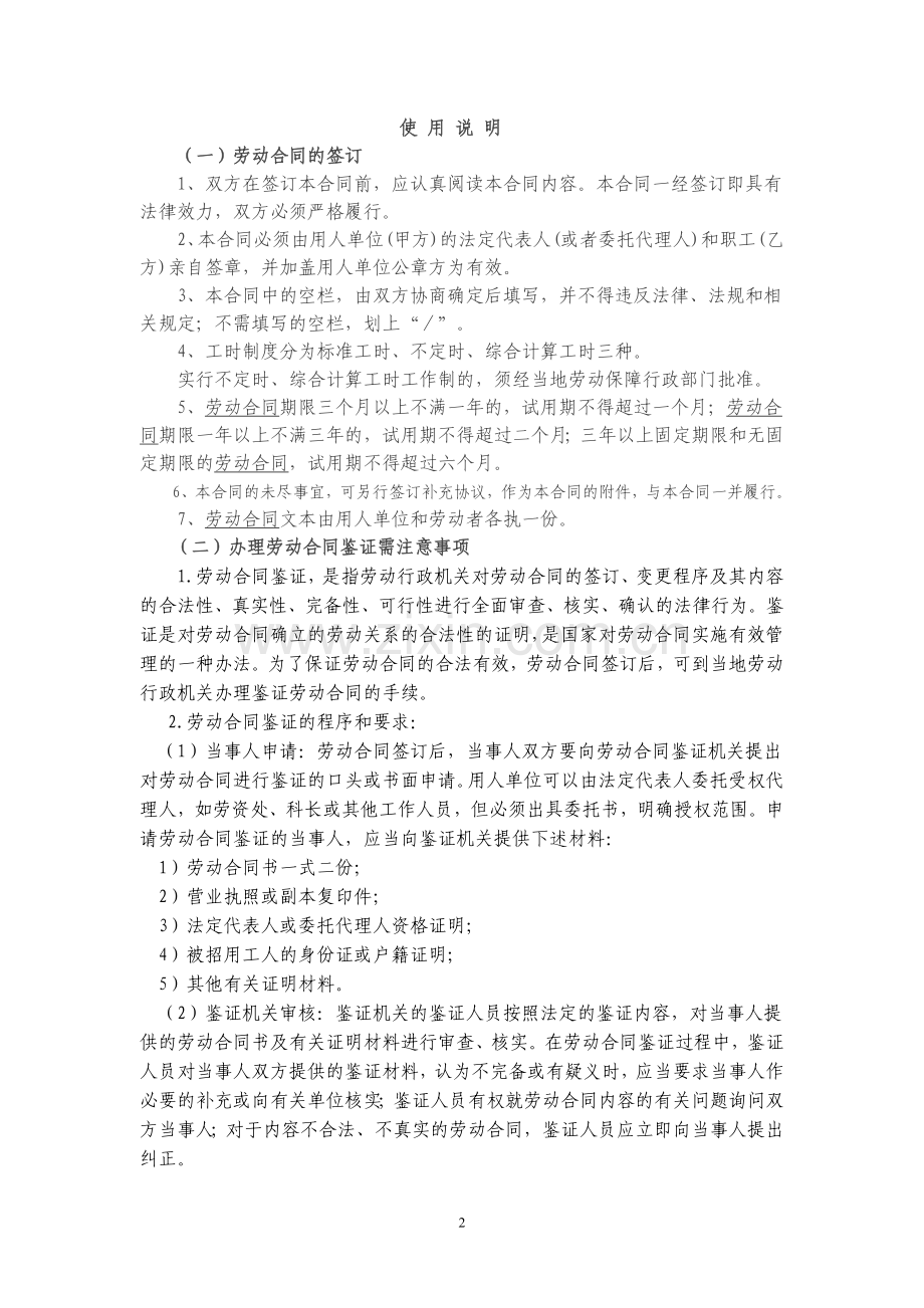 正式劳动合同填写范例.doc_第2页