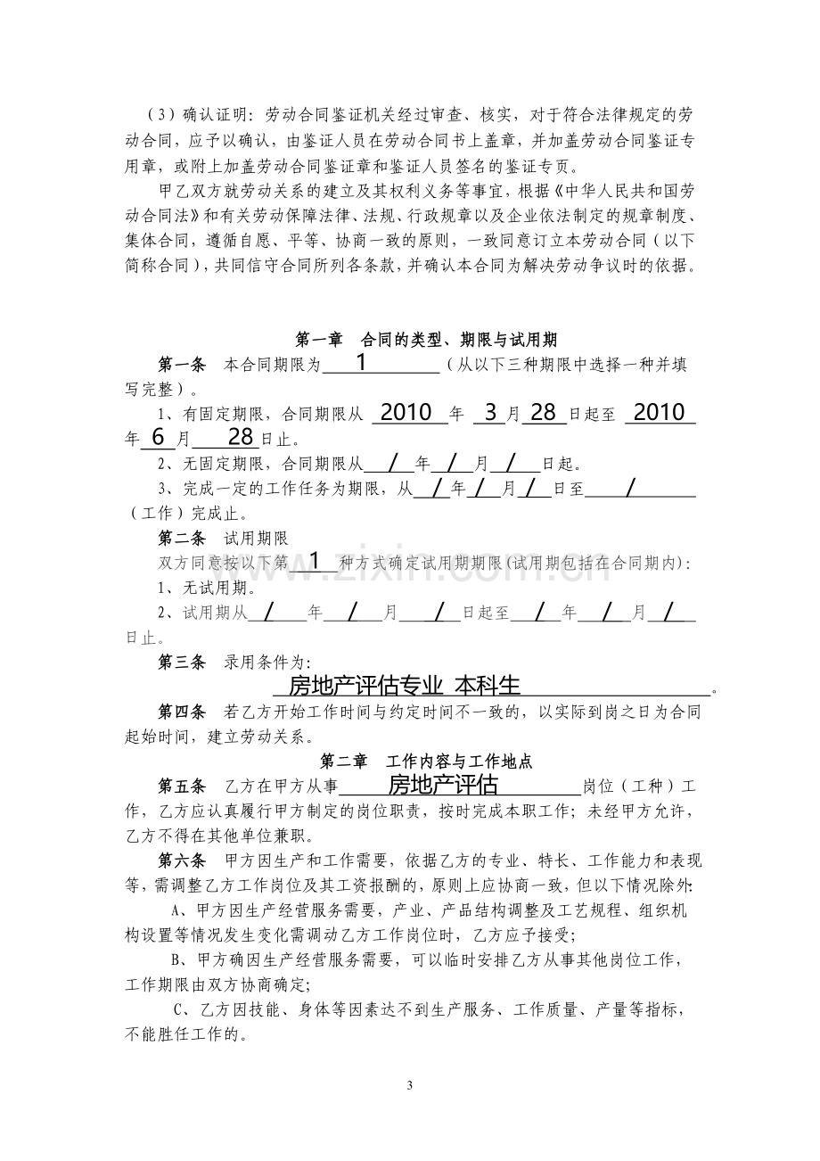 正式劳动合同填写范例.doc_第3页