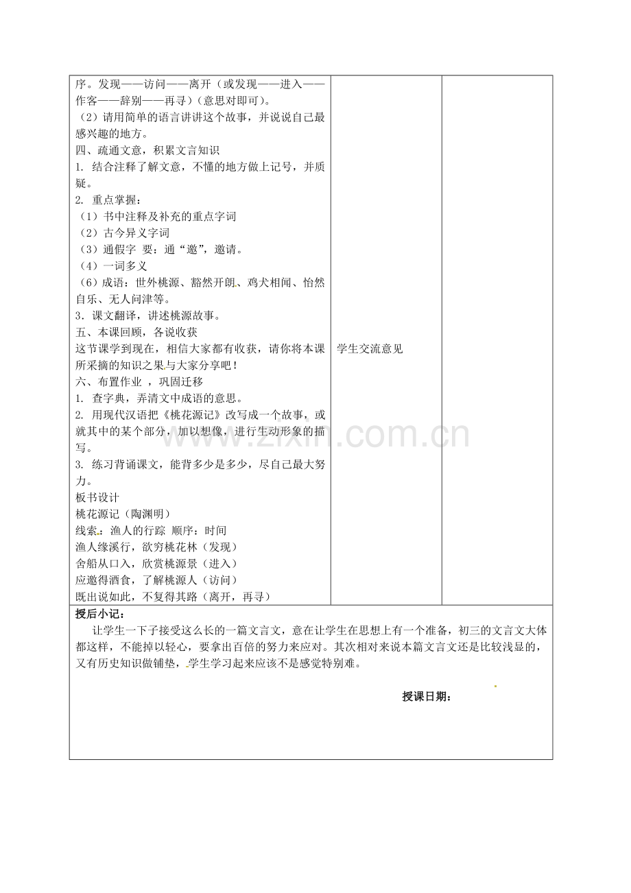 苏教初中语文九上《桃花源记》-().doc_第2页