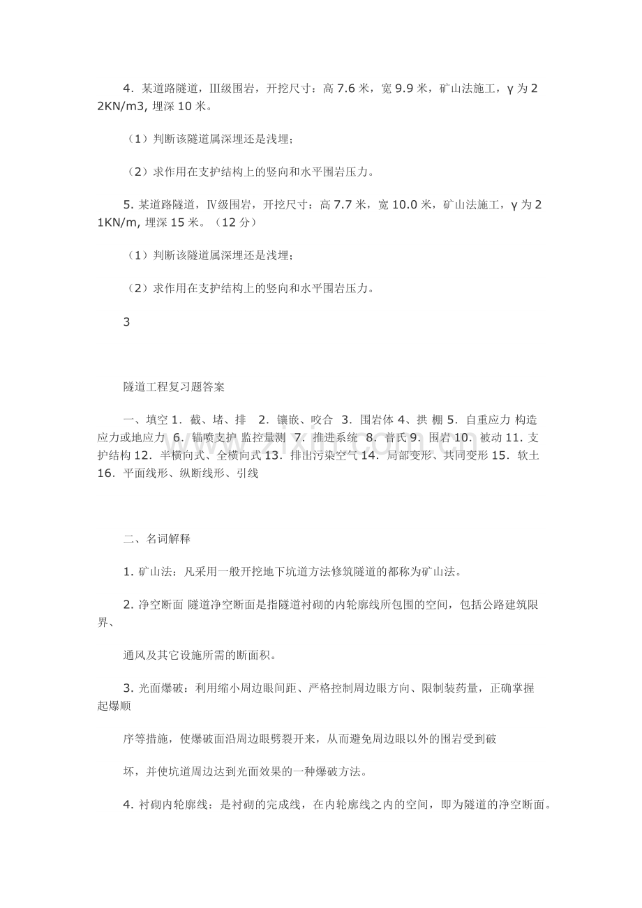 隧道工程复习题.docx_第3页