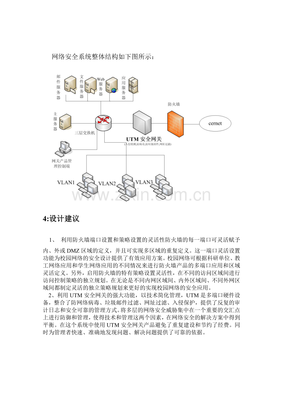 【解决方案】校园网网络安全典型解决方案.doc_第2页