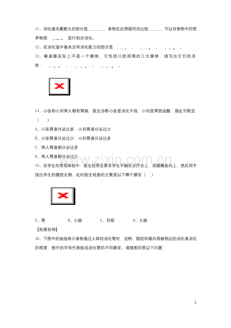 七年级生物下册-《食物的消化和营养物质的吸收》同步习题-北师大版.docx_第2页