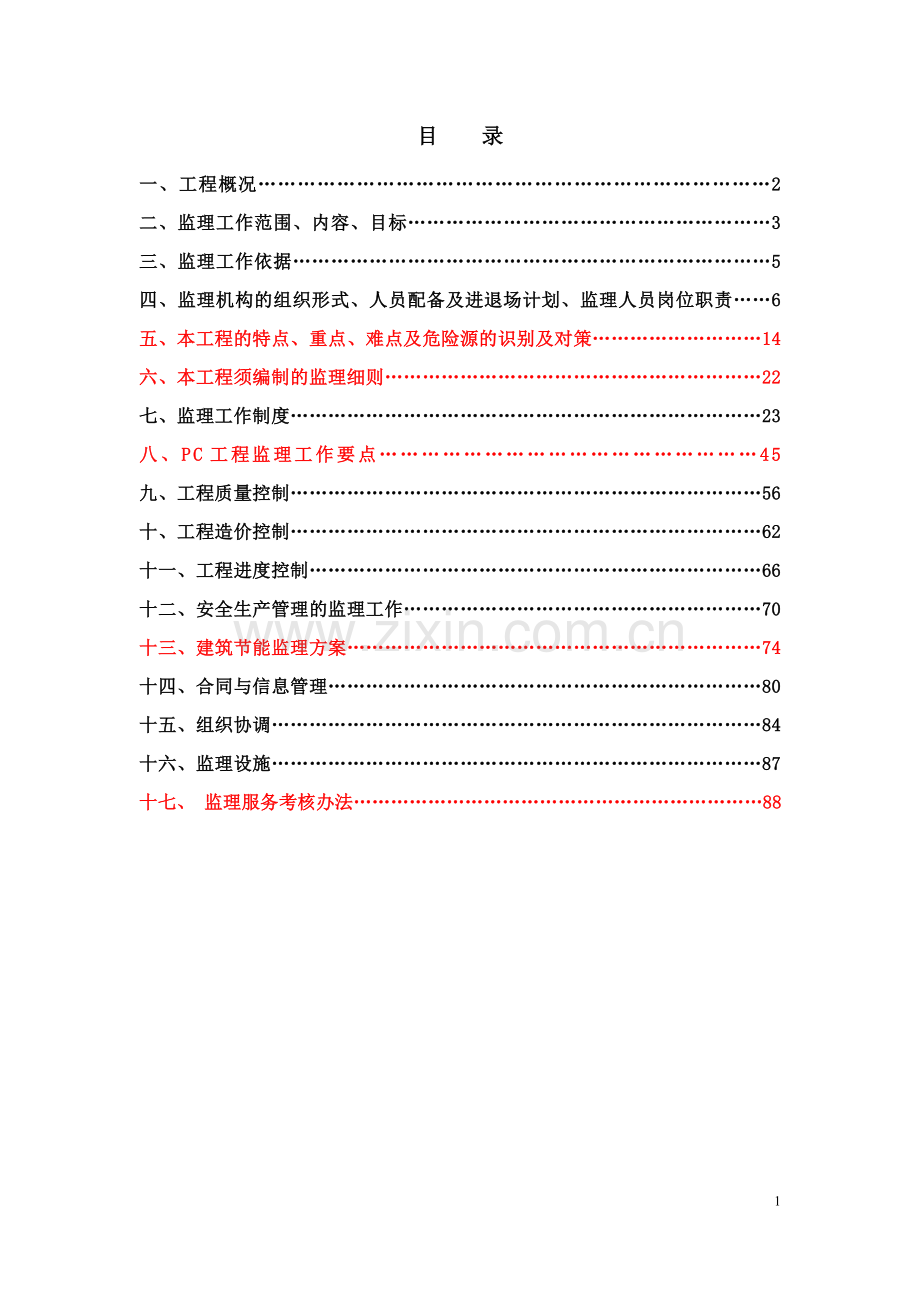 装配式工程监理规划模板.doc_第2页