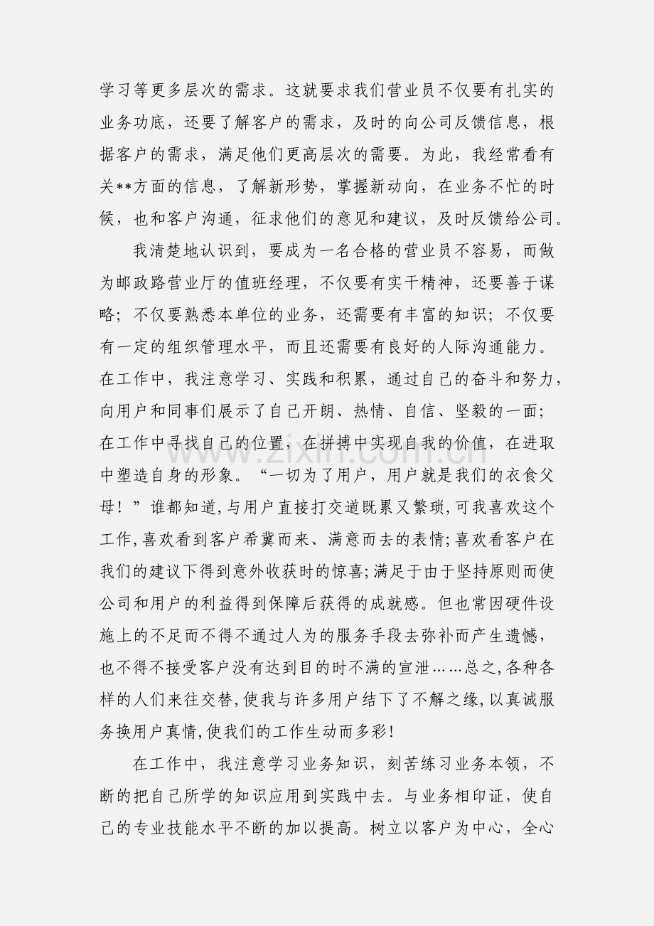 移动营业员服务心得(多篇).docx_第3页