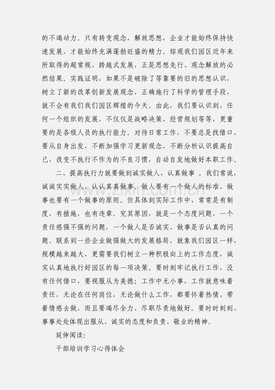 干部培训学习的心得体会及感受.docx_第2页