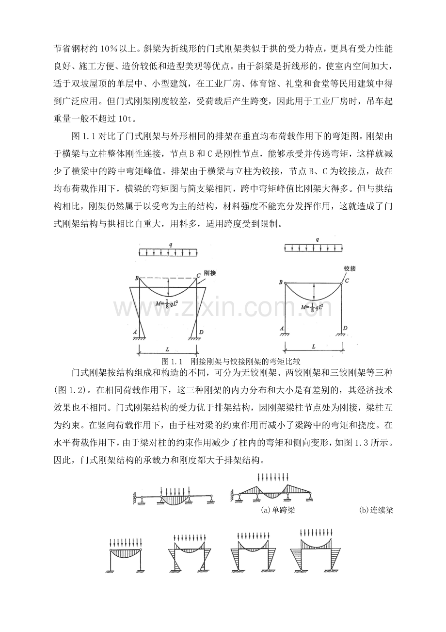 钢结构设计教程.doc_第2页