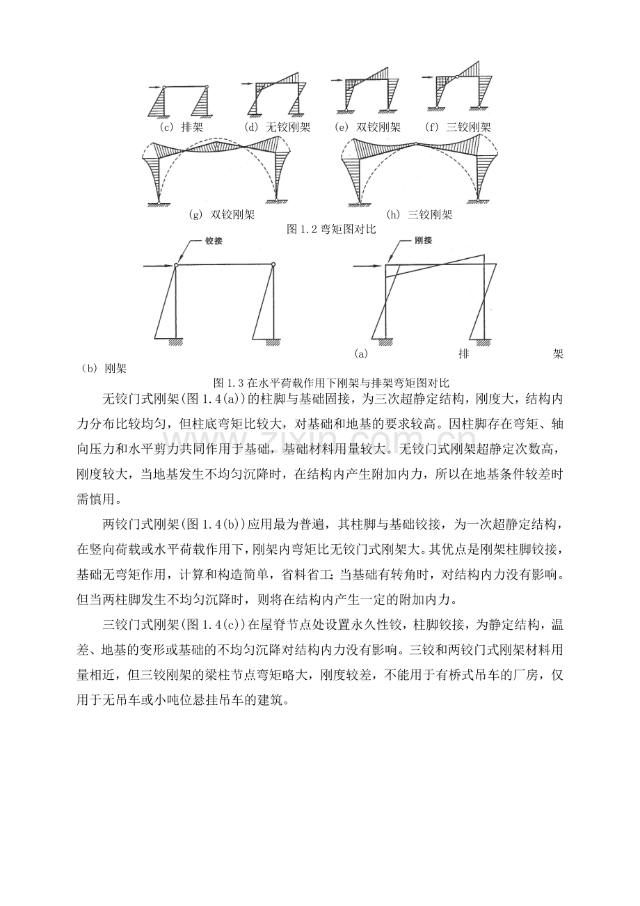 钢结构设计教程.doc_第3页