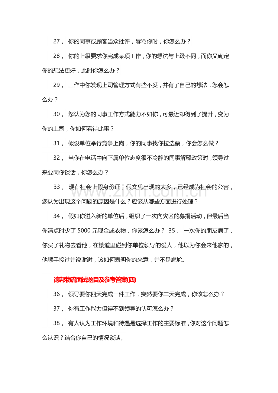 德邦物流面试题目及参考答案.docx_第3页