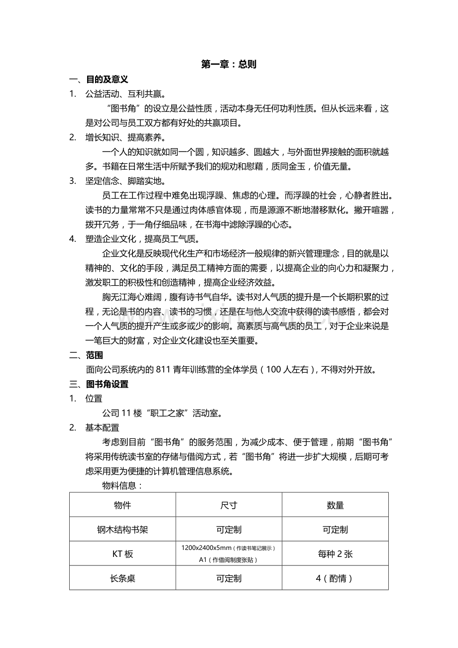 公司图书角策划案.docx_第2页