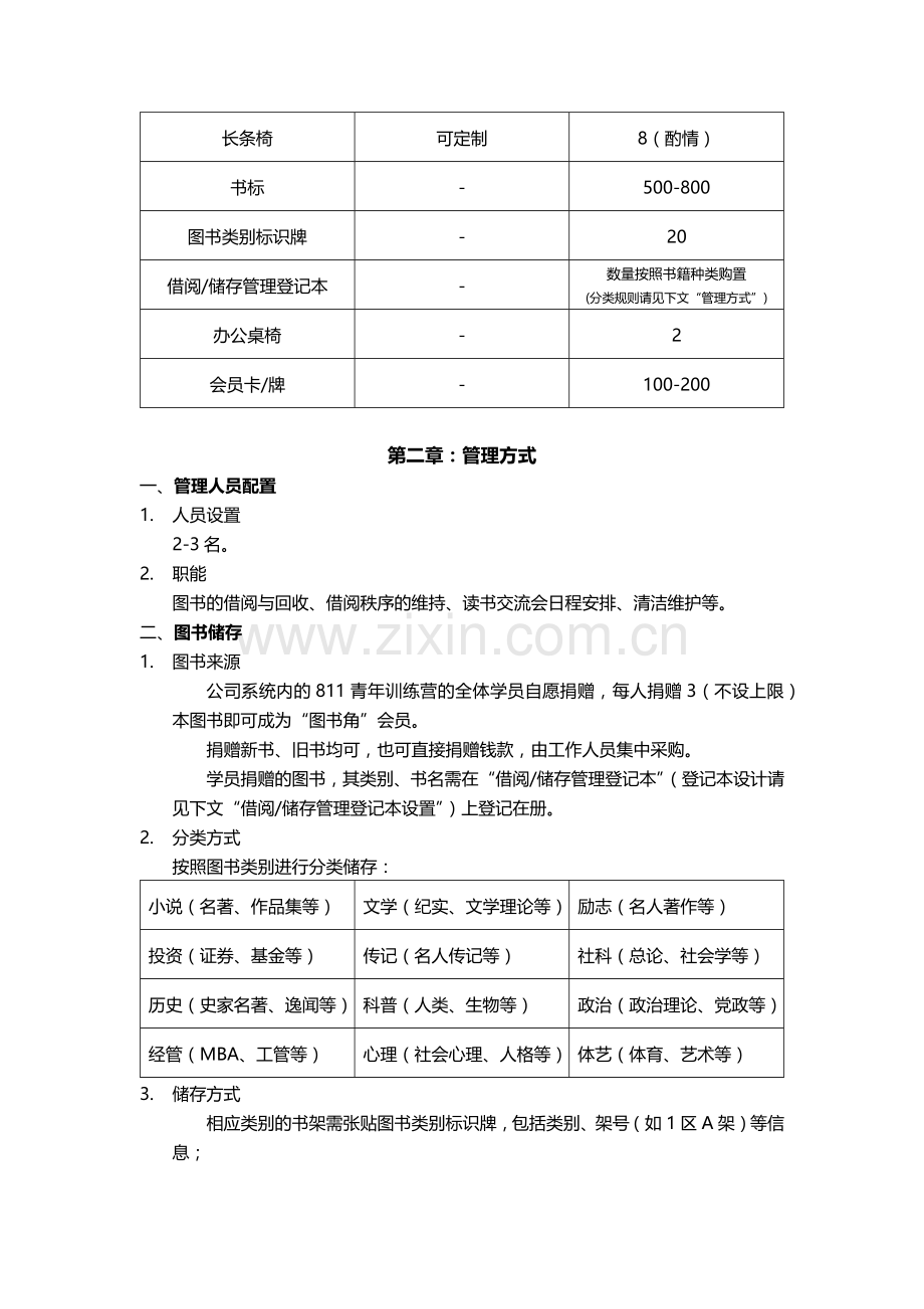 公司图书角策划案.docx_第3页