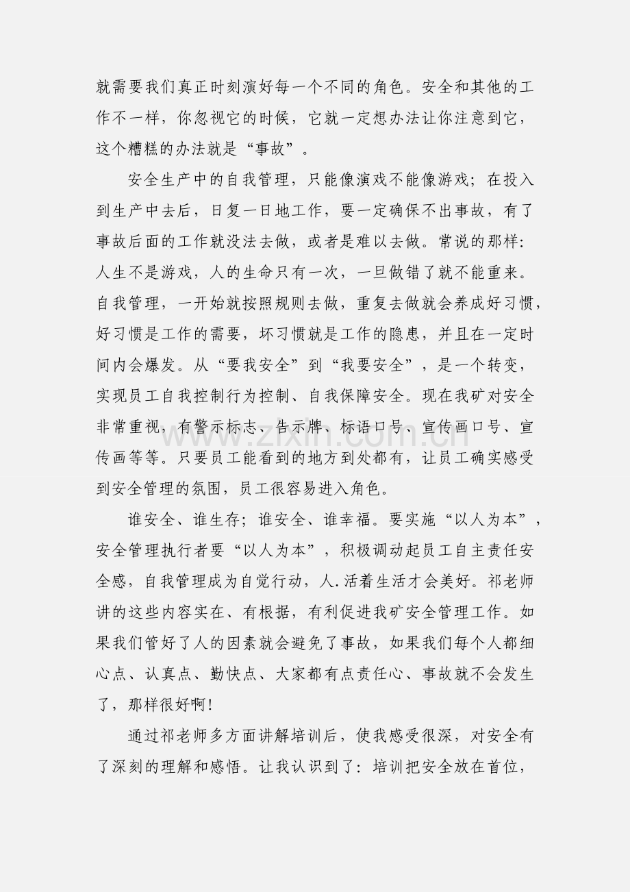 煤矿安全知识讲座心得体会(多篇).docx_第2页