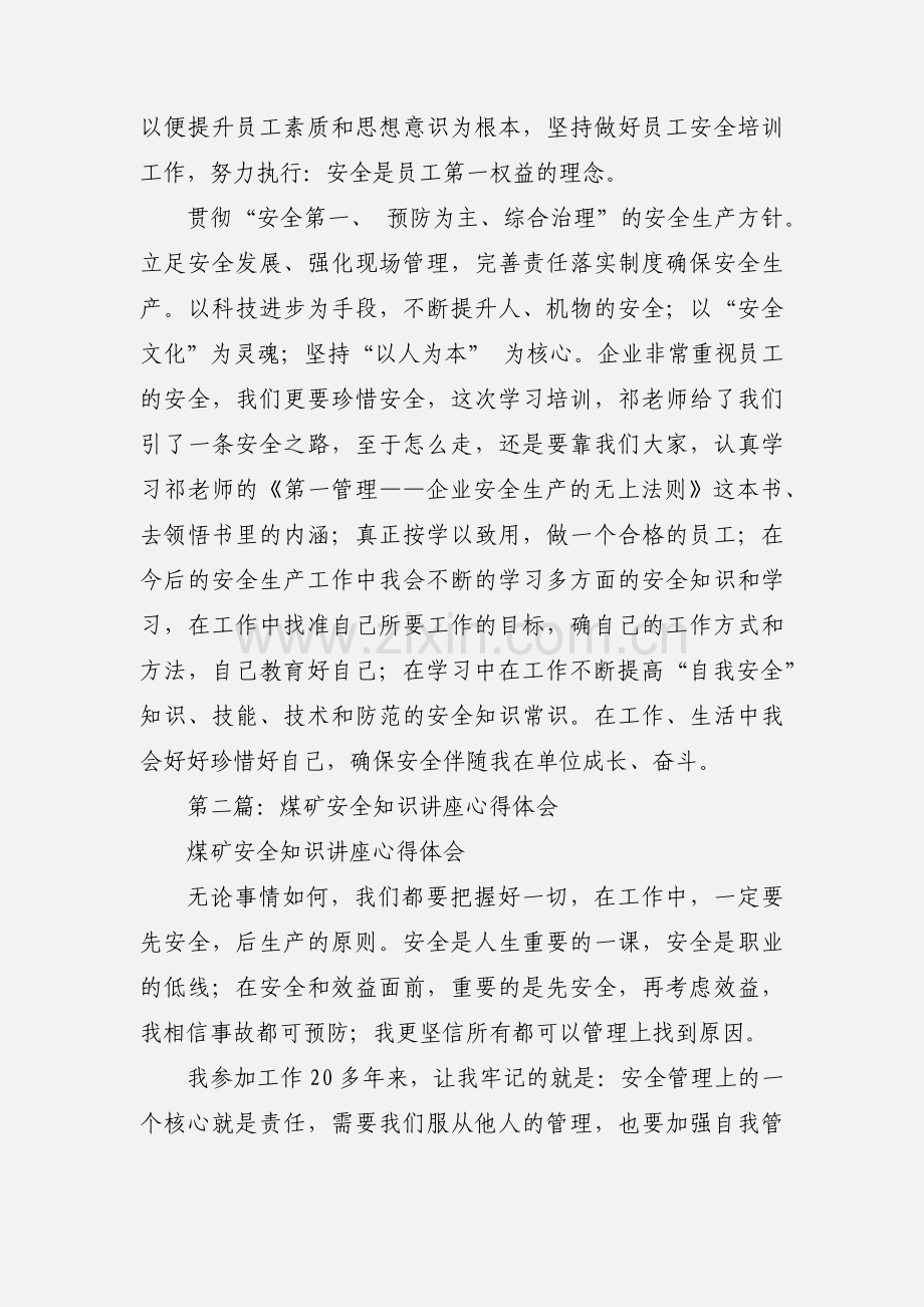 煤矿安全知识讲座心得体会(多篇).docx_第3页