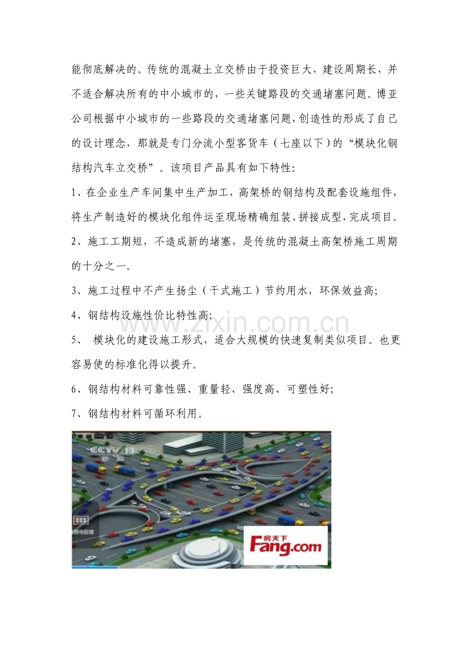 解决城市十字路口交通拥堵问题.doc_第2页