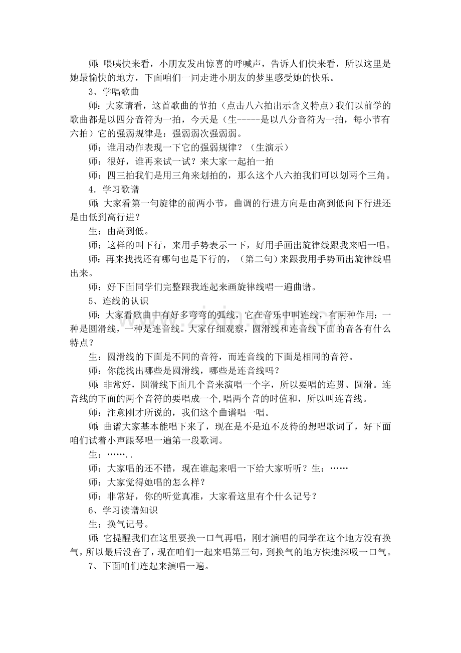 《愉快的梦》教学设计.doc_第2页