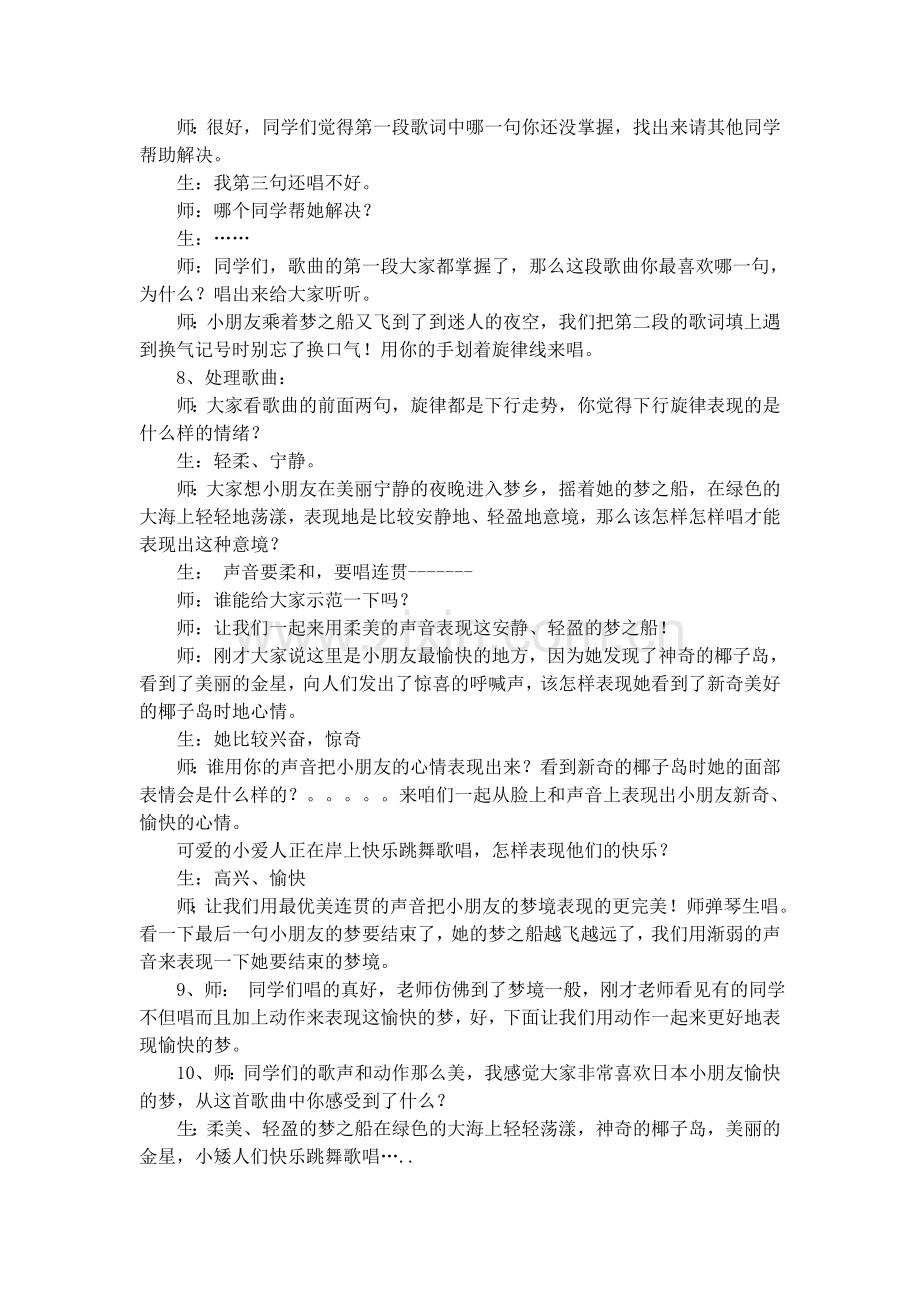 《愉快的梦》教学设计.doc_第3页