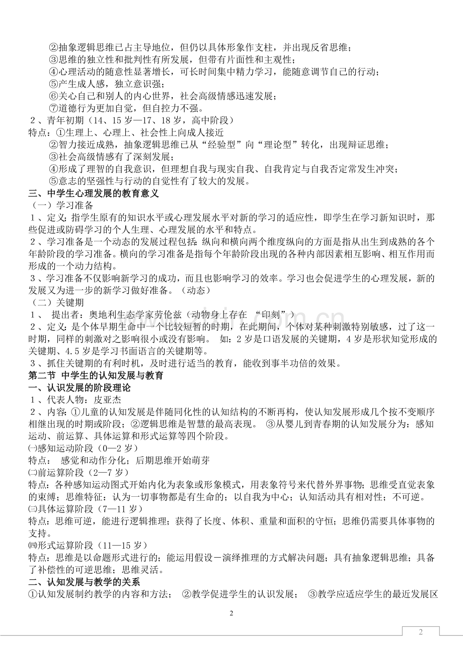 2017教育心理学考试知识点总.doc_第2页