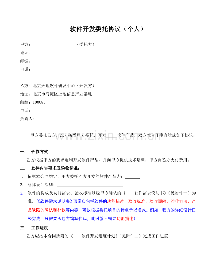 软件开发委托协议(个人).doc_第2页