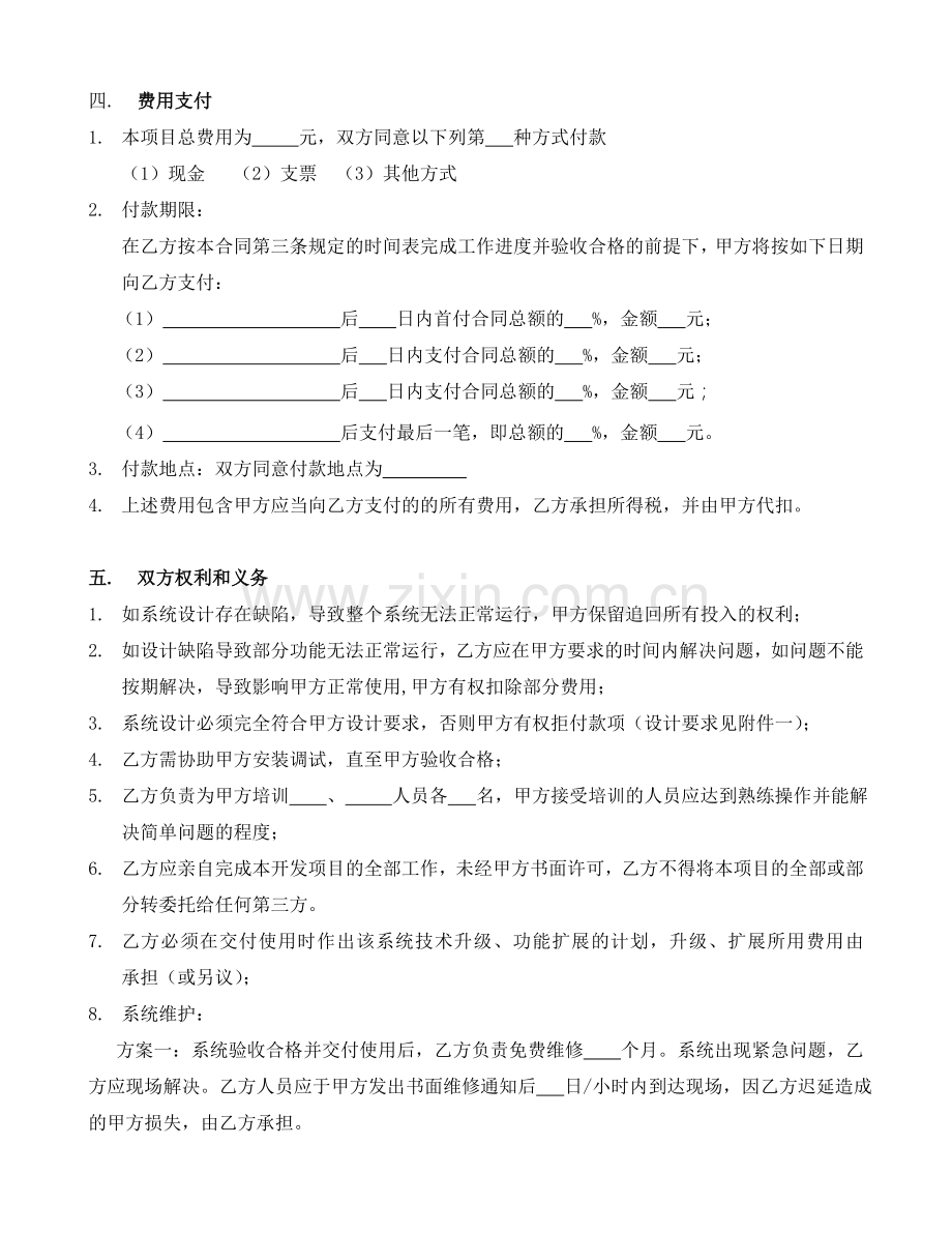 软件开发委托协议(个人).doc_第3页