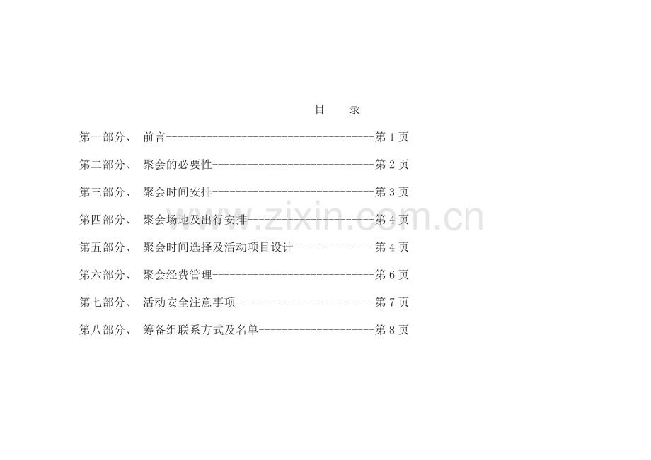 范例-毕业20年同学聚会策划书.docx_第2页