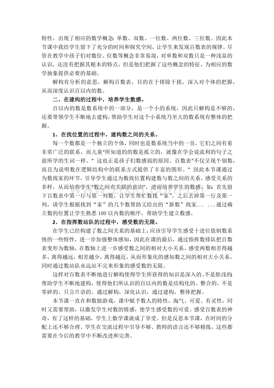 小学数学人教一年级数的顺序-百数表-说课.docx_第2页