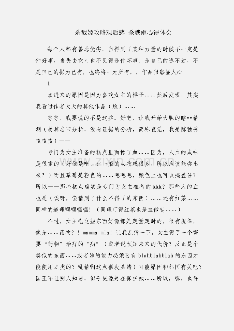 杀戮姬攻略观后感 杀戮姬心得体会.docx_第1页