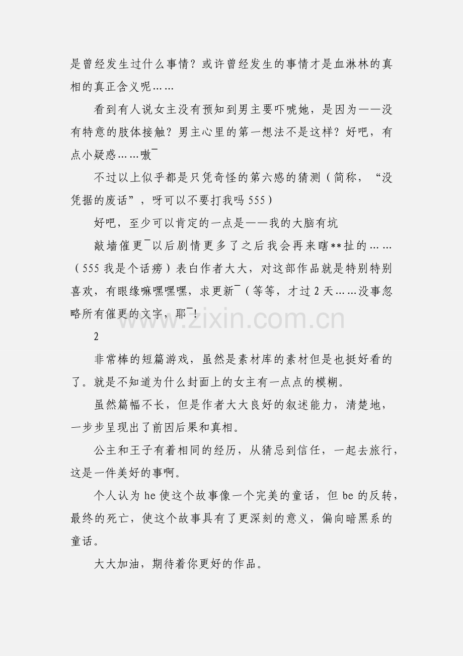 杀戮姬攻略观后感 杀戮姬心得体会.docx_第2页