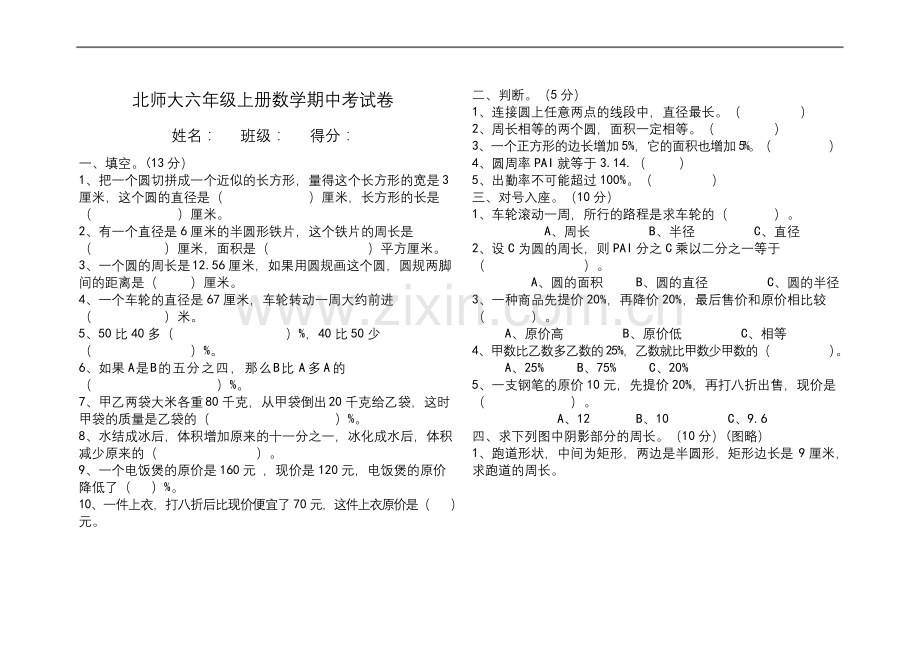 北师大六年级上册数学期中考试卷.docx_第1页