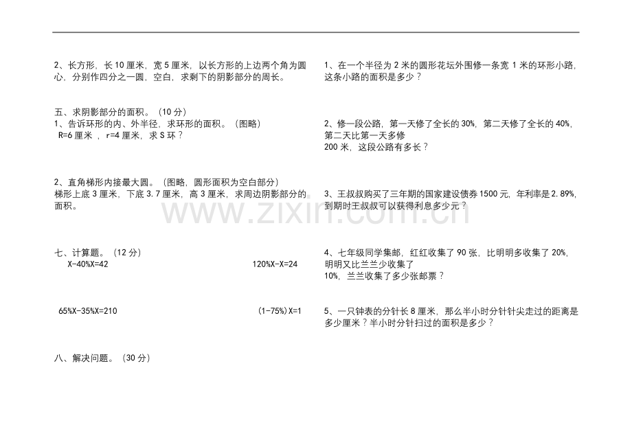 北师大六年级上册数学期中考试卷.docx_第2页