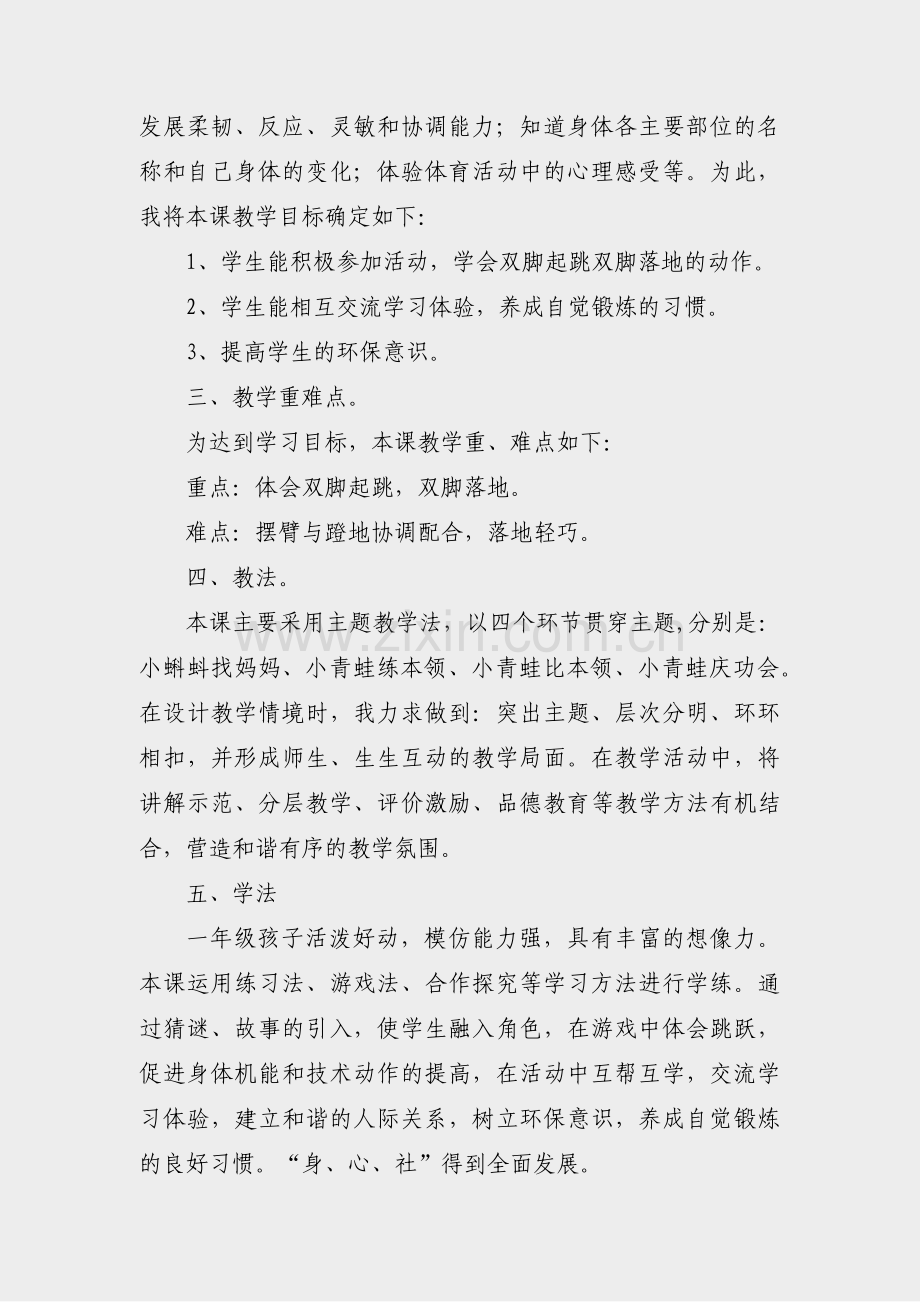 初一体育游泳说课稿范文(共5篇).pdf_第2页