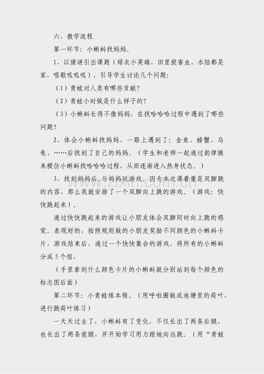 初一体育游泳说课稿范文(共5篇).pdf_第3页