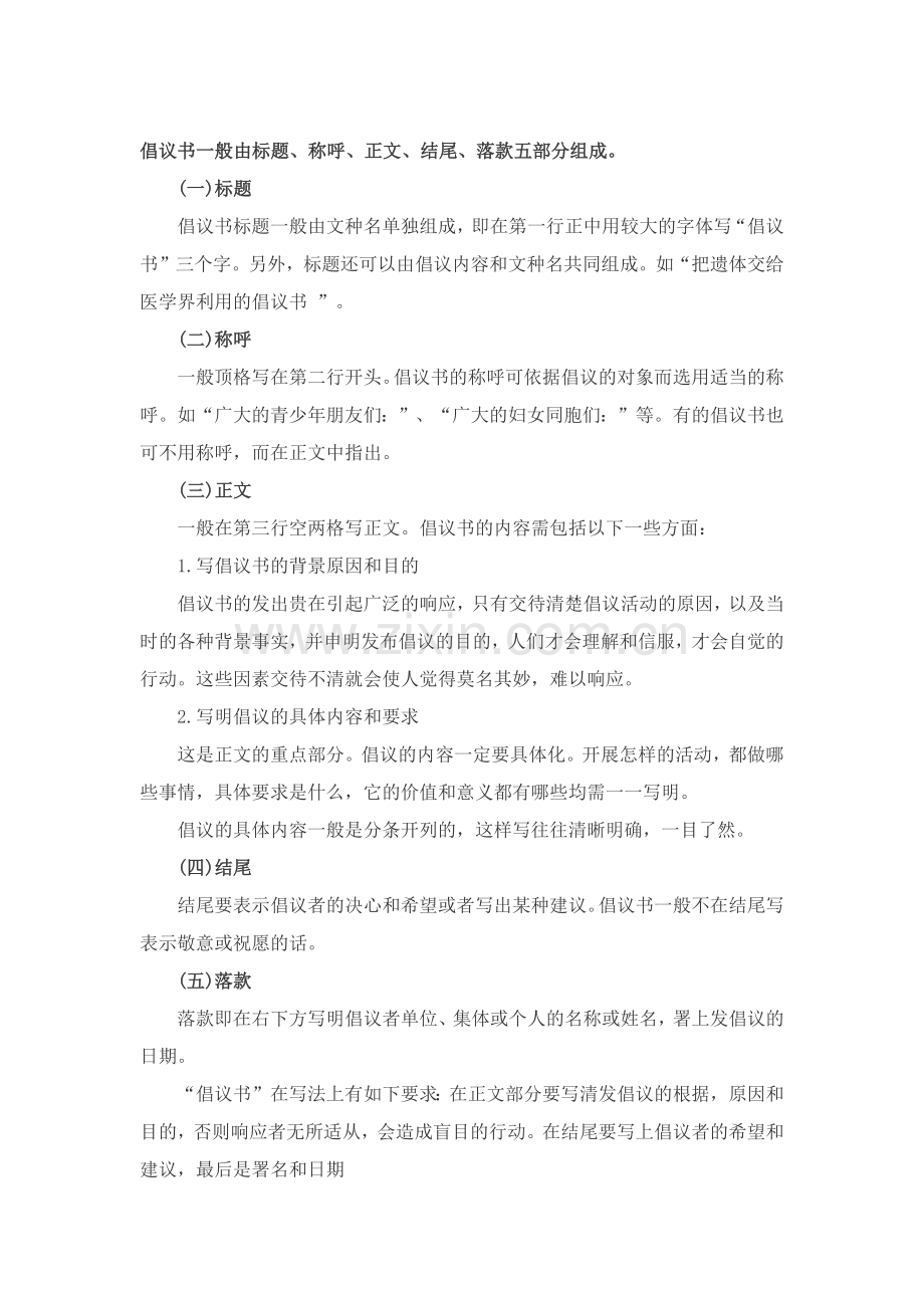 倡议书范文.docx_第1页